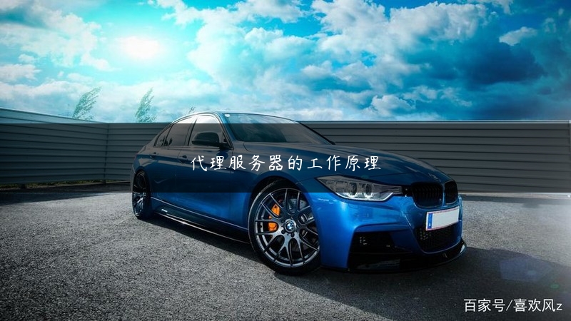 代理服务器的工作原理 (https://www.jjyimin.com/) 代理IP 第1张