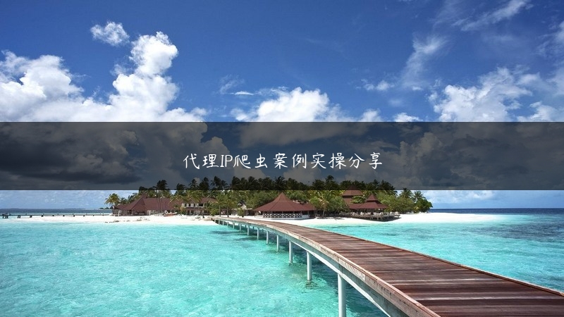 代理IP爬虫案例实操分享 (https://www.jjyimin.com/) 代理IP 第1张